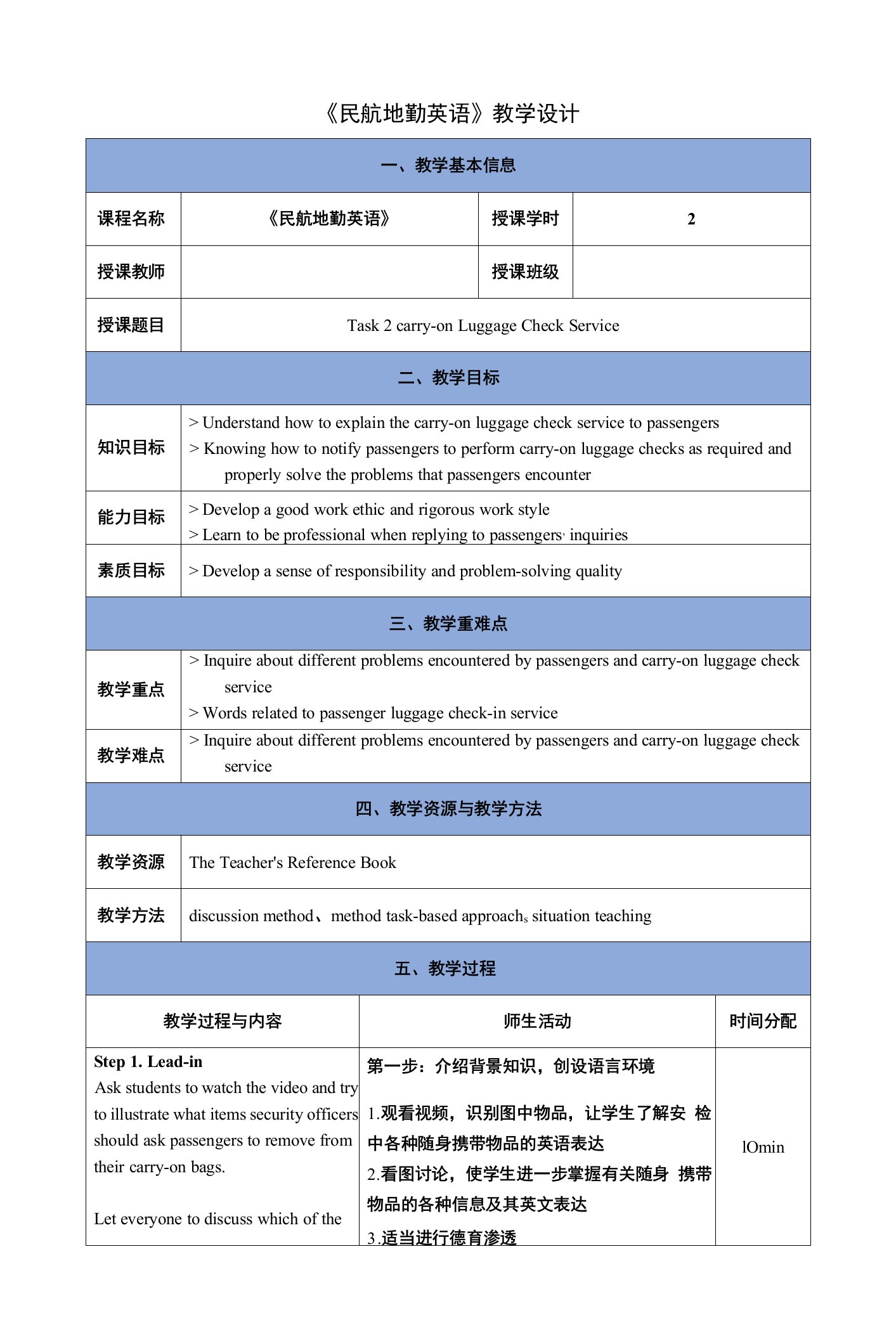 《民航地勤英语》（李瑛）0178教案