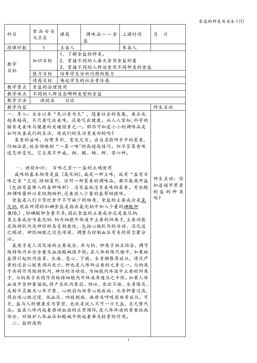 食盐的种类及安全1(1)