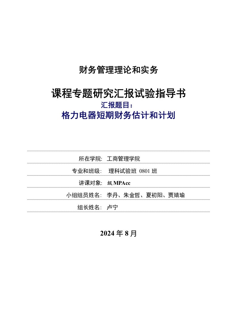 2021年格力电器财务分析