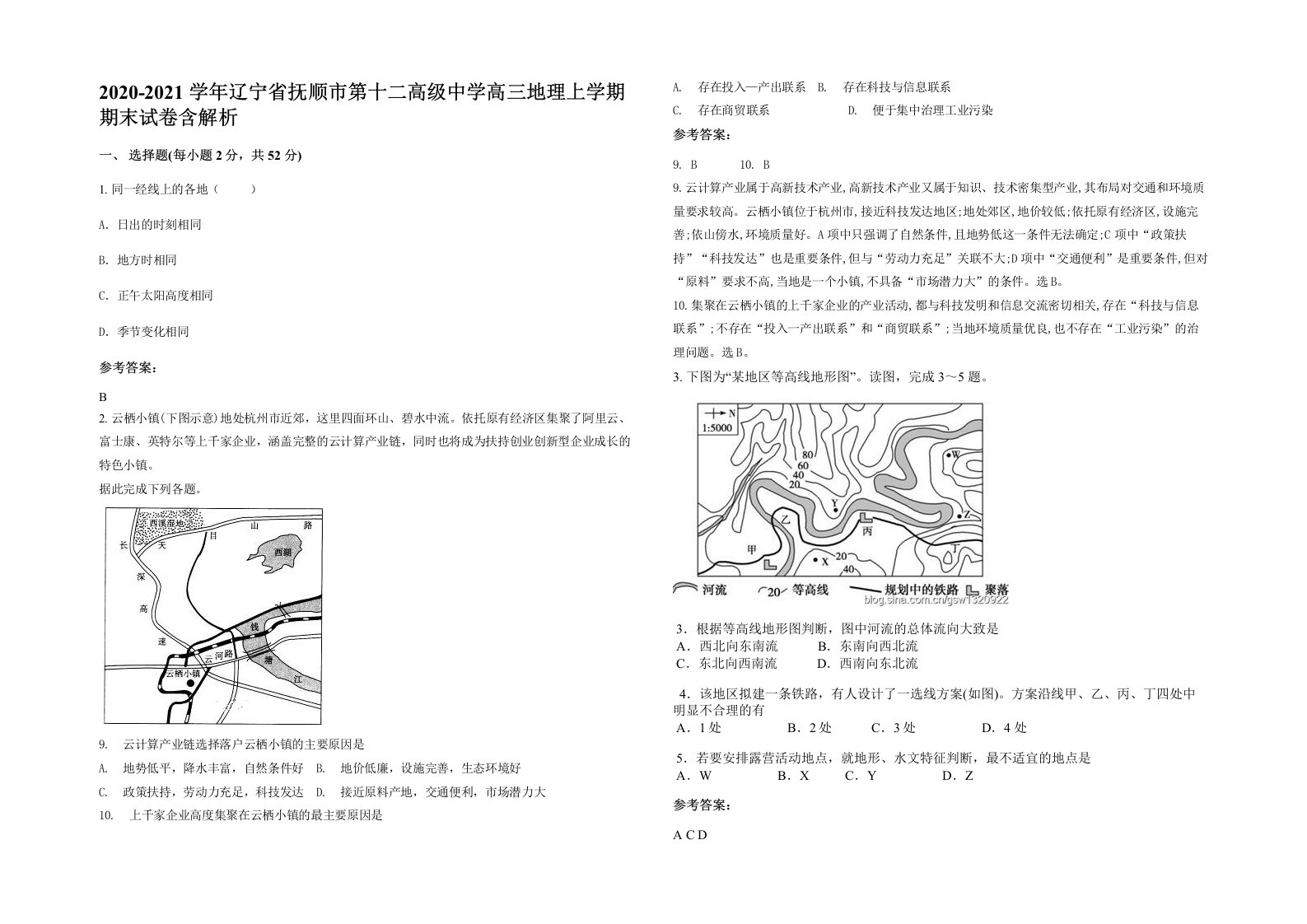 2020-2021学年辽宁省抚顺市第十二高级中学高三地理上学期期末试卷含解析