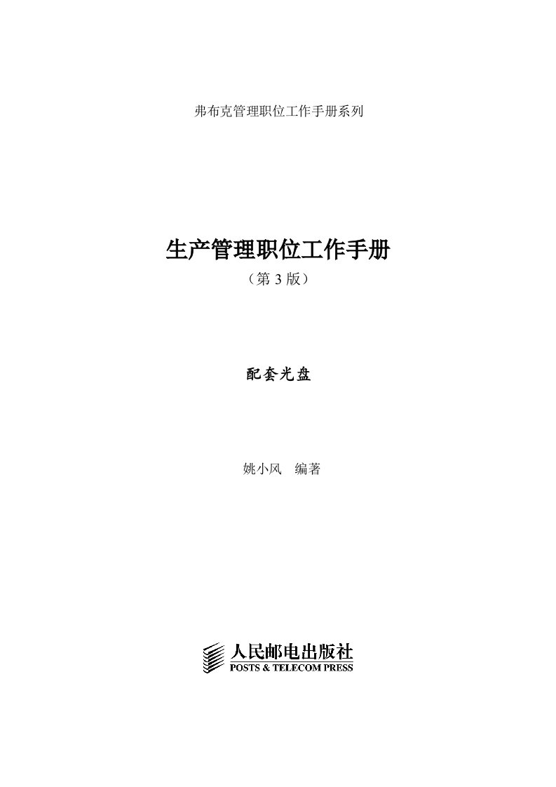 生产管理--工厂生产制造业实用表单