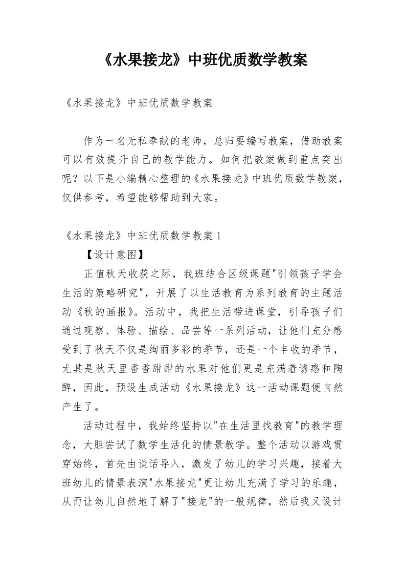 《水果接龙》中班优质数学教案