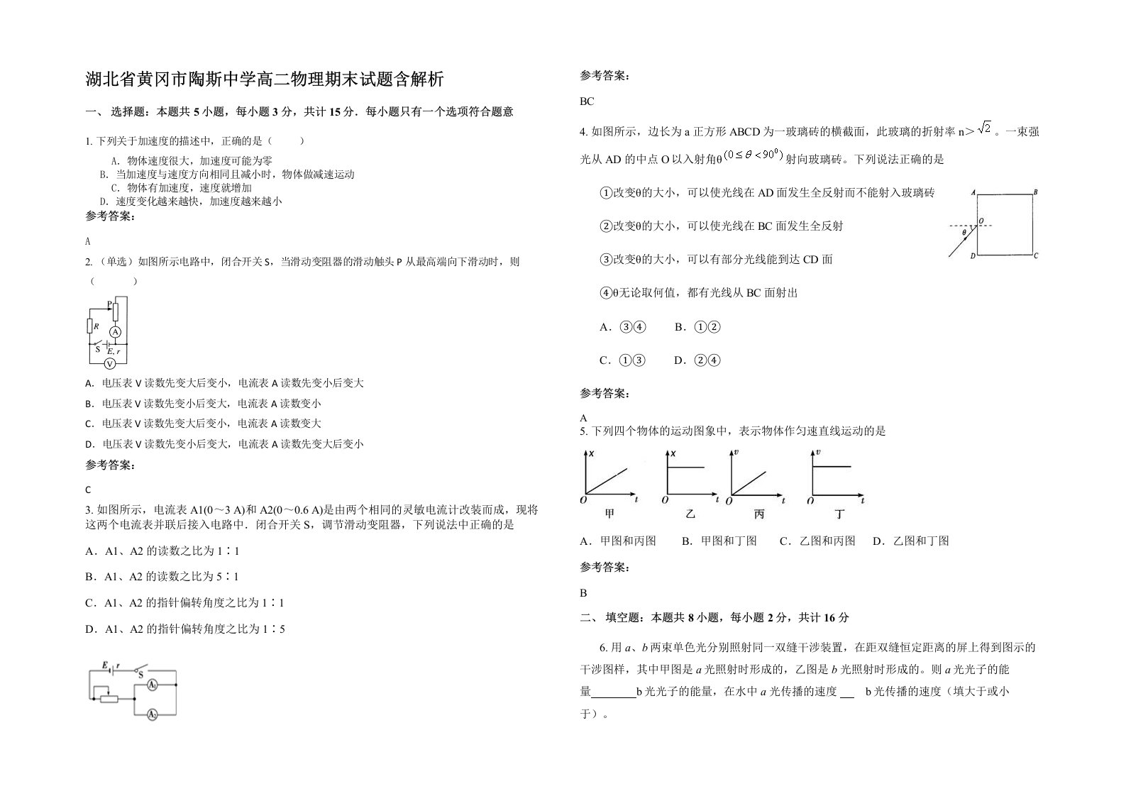 湖北省黄冈市陶斯中学高二物理期末试题含解析