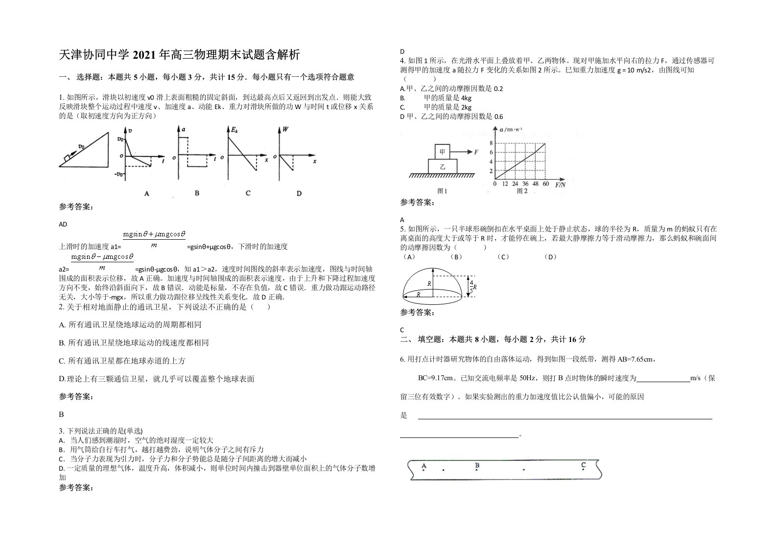 天津协同中学2021年高三物理期末试题含解析