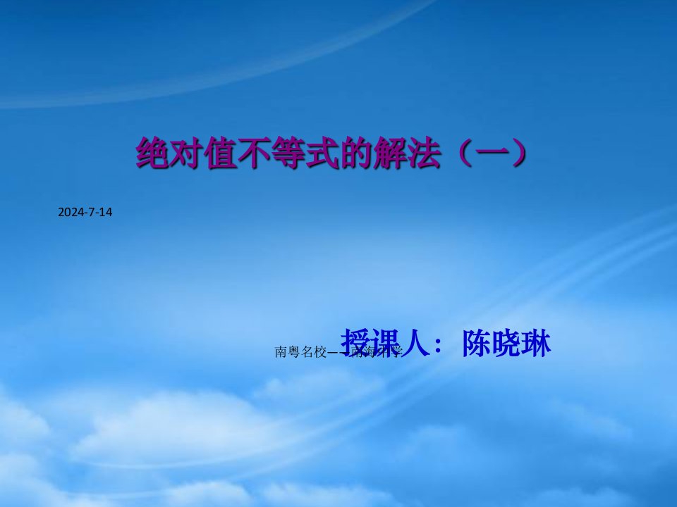 高中数学选修45绝对值不等式的解法课件