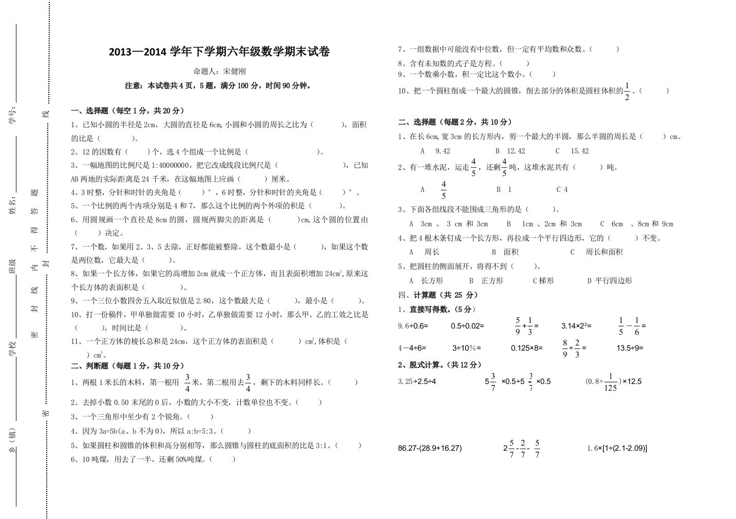 【小学中学教育精选】小学六年级数学第二学期期末试卷及答案