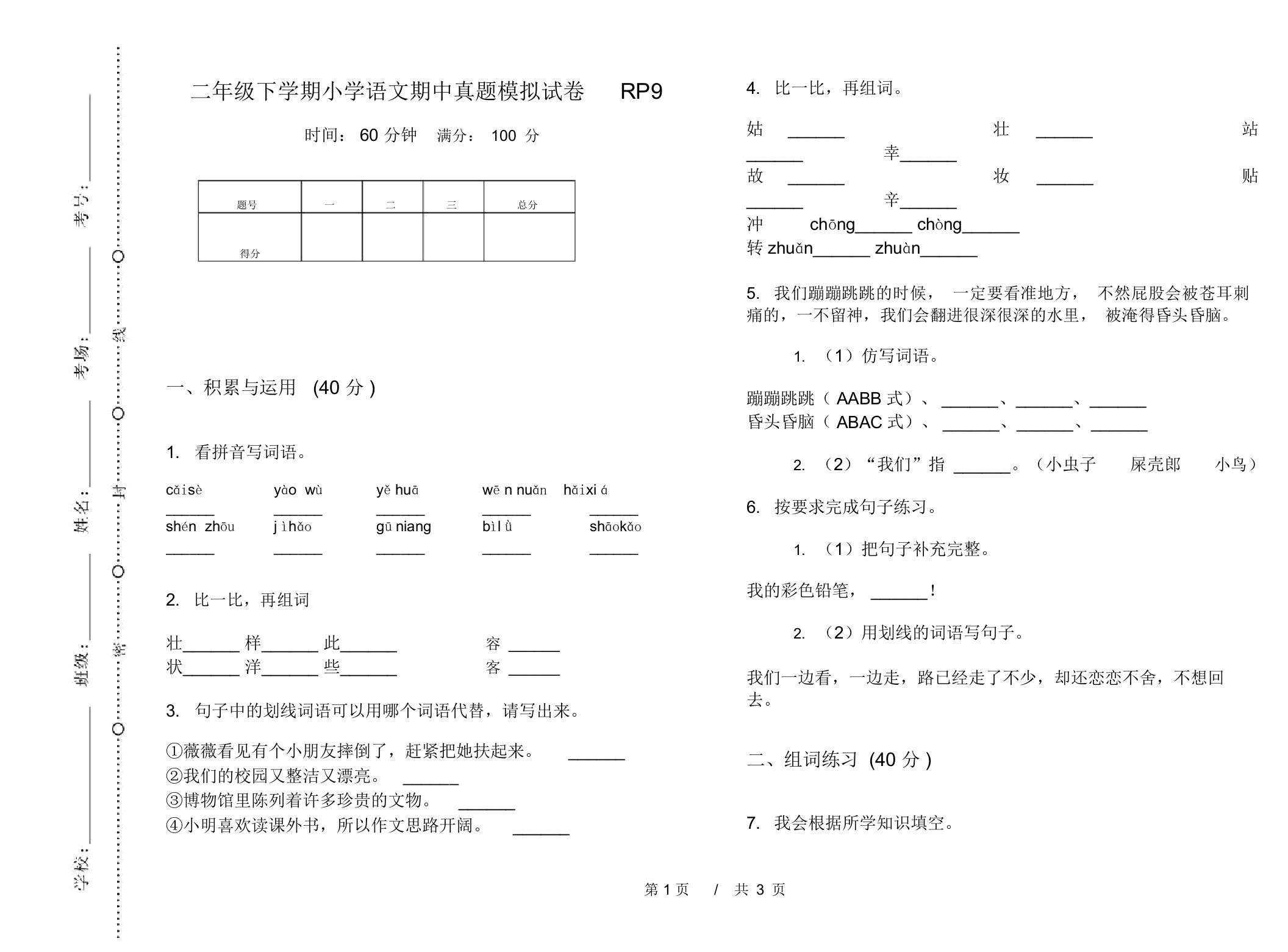 二年级下学期小学语文期中真题模拟试卷RP9