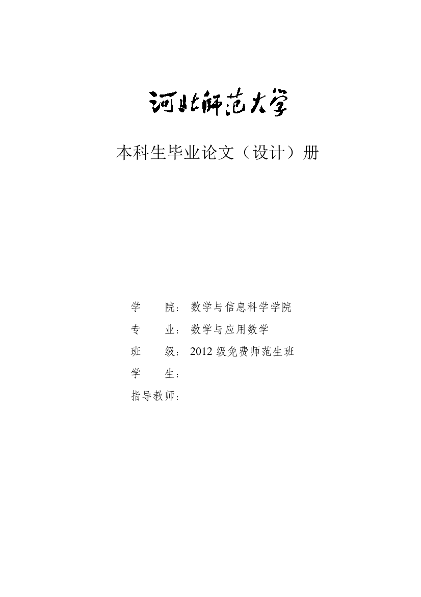 论培养数学应用能力的重要性及基本途径--外文翻译学位论文