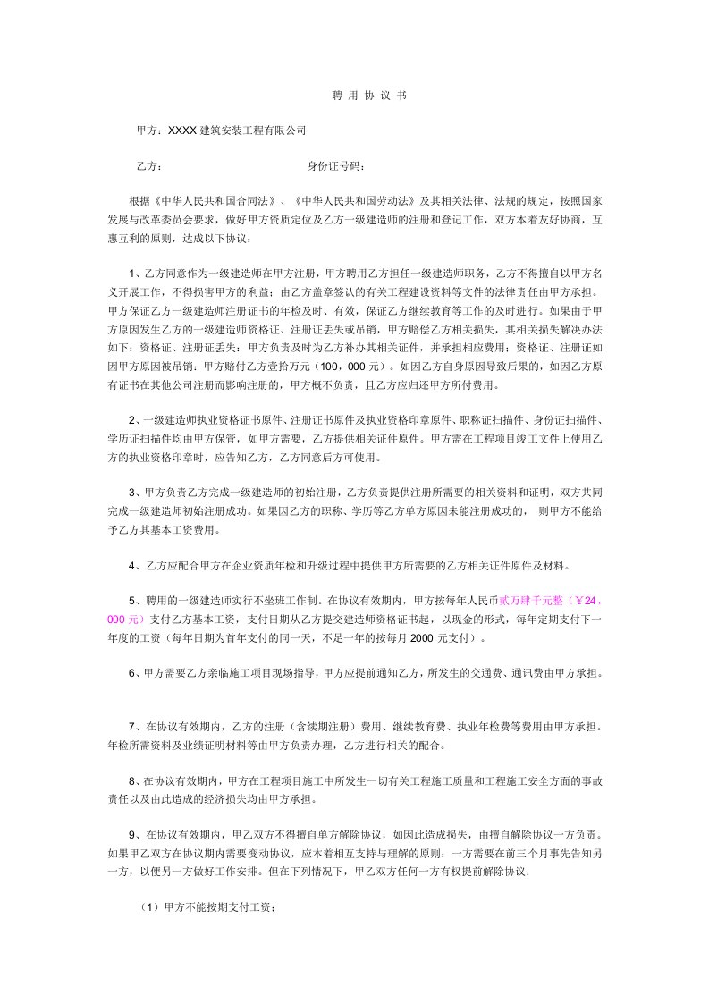 一级建造师挂靠合同