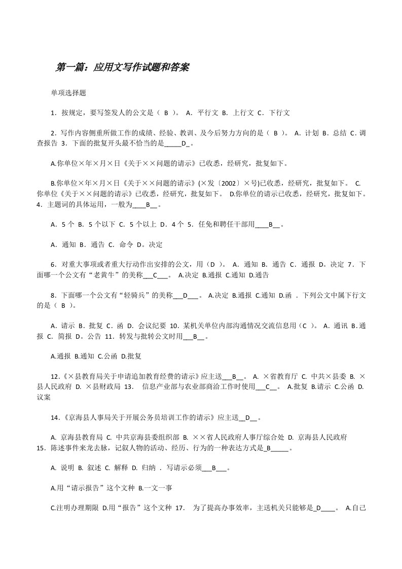 应用文写作试题和答案[修改版]