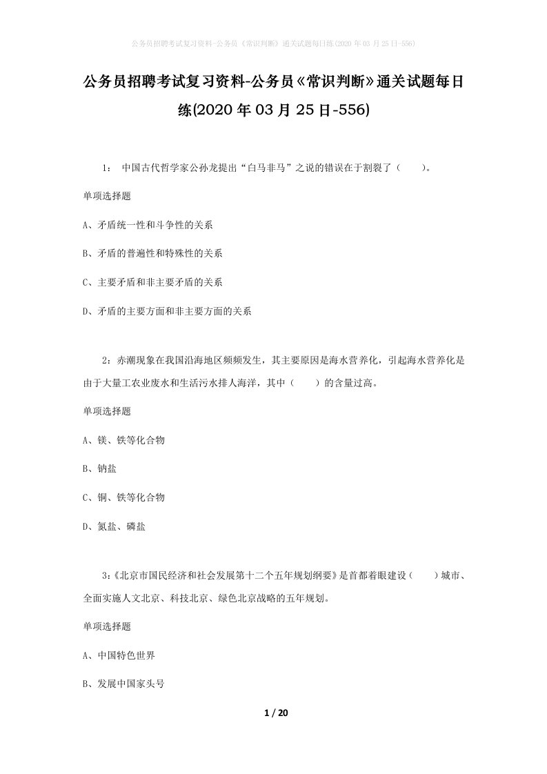 公务员招聘考试复习资料-公务员常识判断通关试题每日练2020年03月25日-556