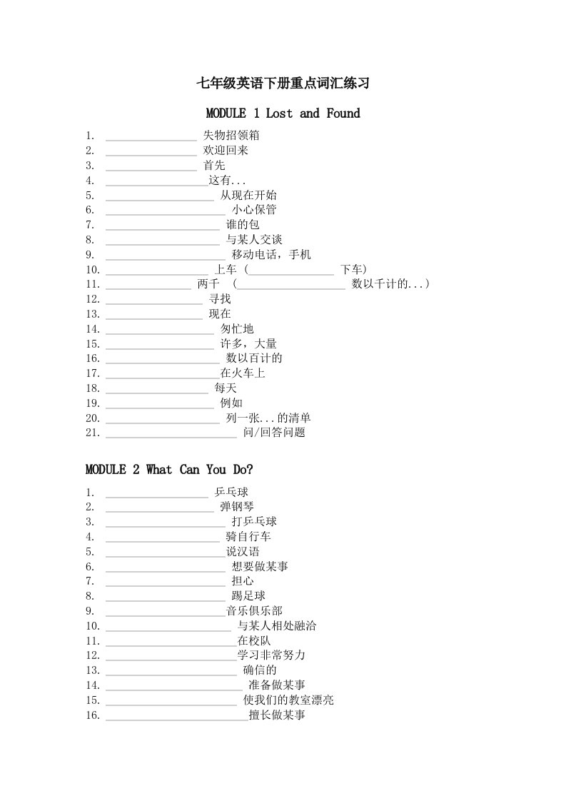 七年级英语下册重点词汇练习