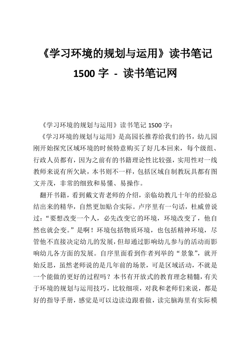 《学习环境的规划与运用》读书笔记1500字