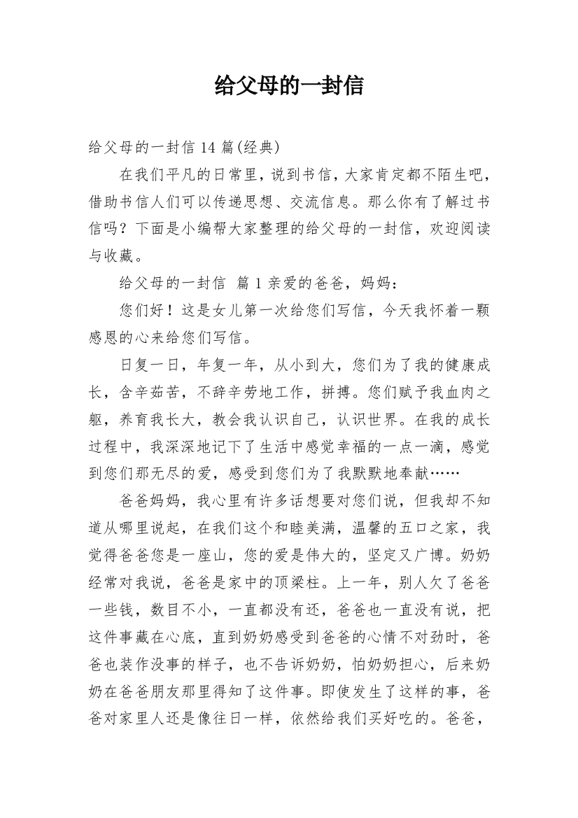 给父母的一封信_50