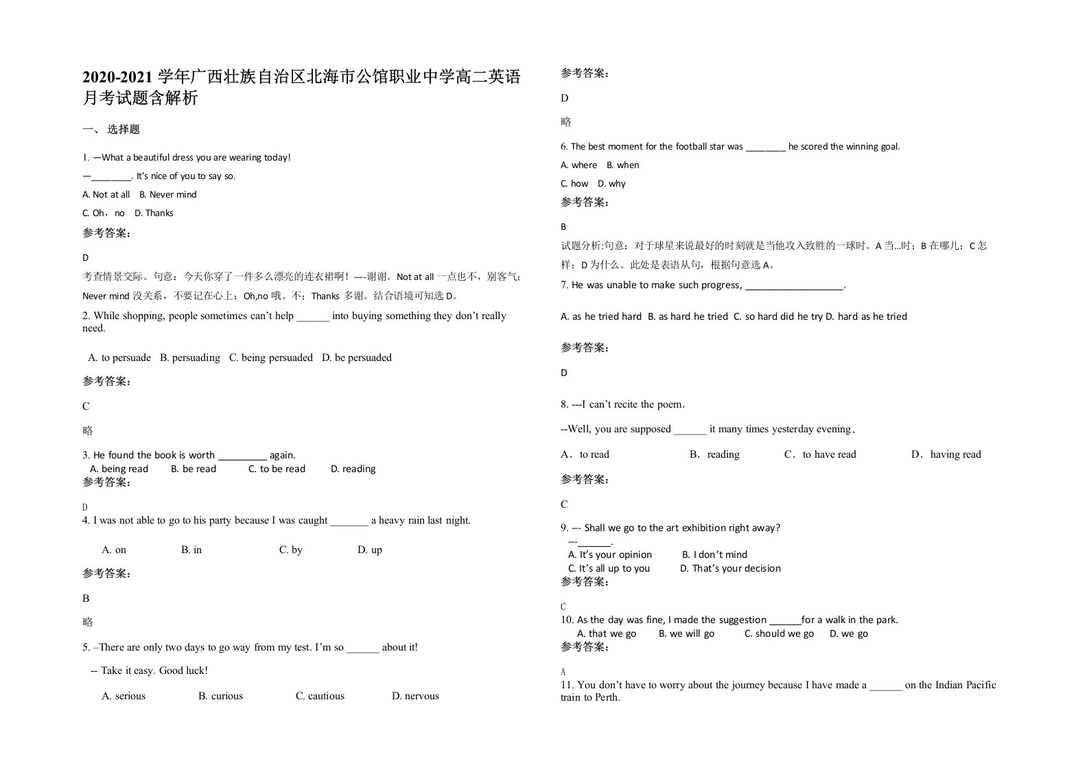 2020-2021学年广西壮族自治区北海市公馆职业中学高二英语月考试题含解析