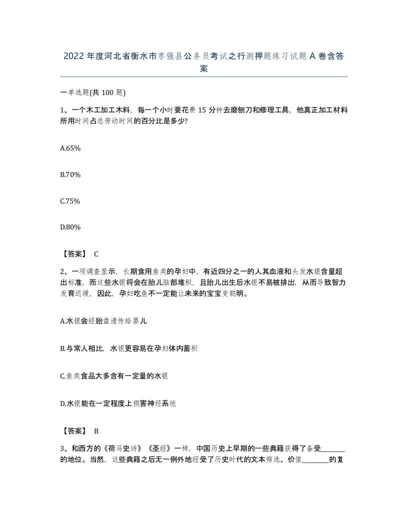 2022年度河北省衡水市枣强县公务员考试之行测押题练习试题A卷含答案