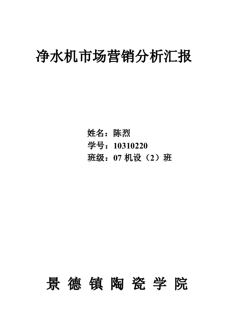 2021年净水器市场分析报告