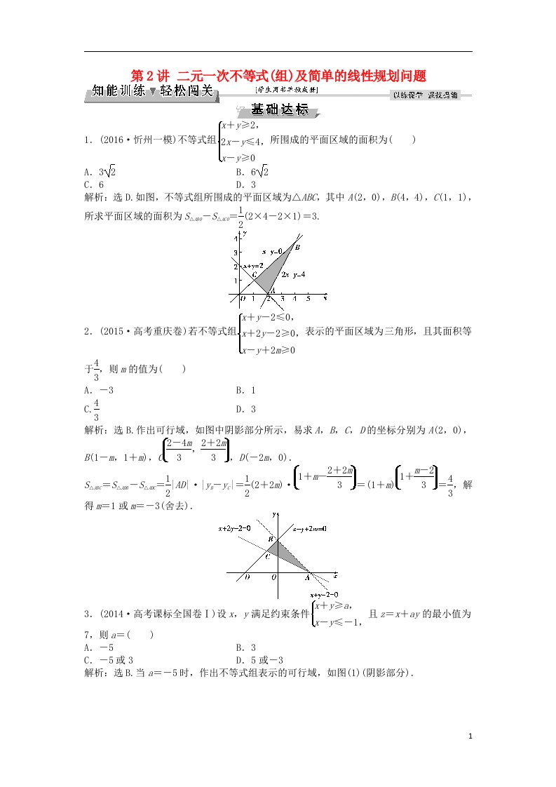 高考数学一轮复习