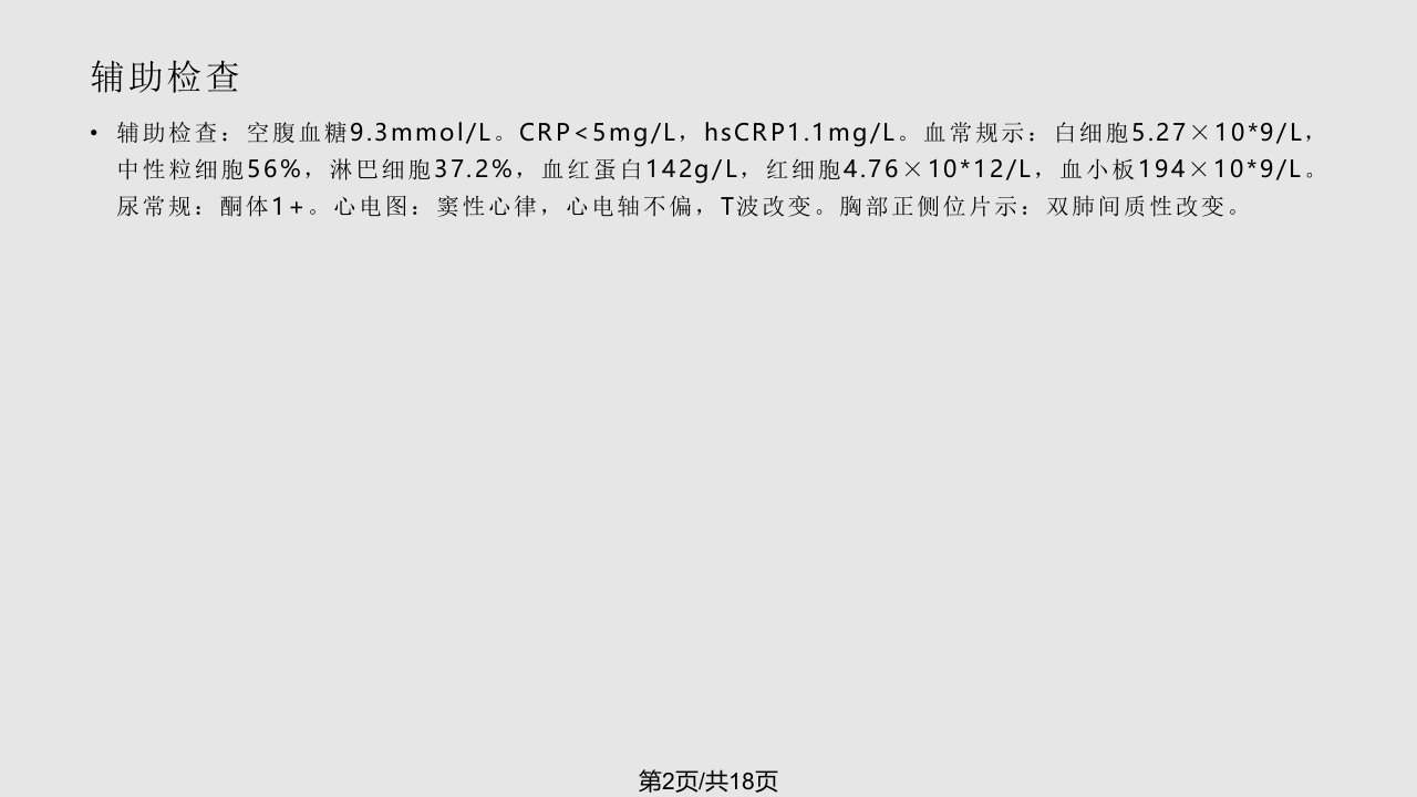 型糖尿病教学查房