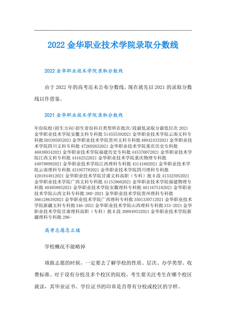 金华职业技术学院录取分数线