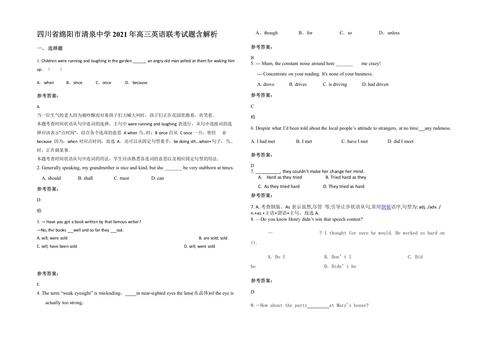 四川省绵阳市清泉中学2021年高三英语联考试题含解析