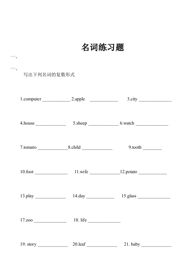 小学英语语法练习题大全