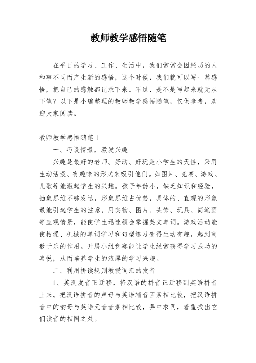 教师教学感悟随笔