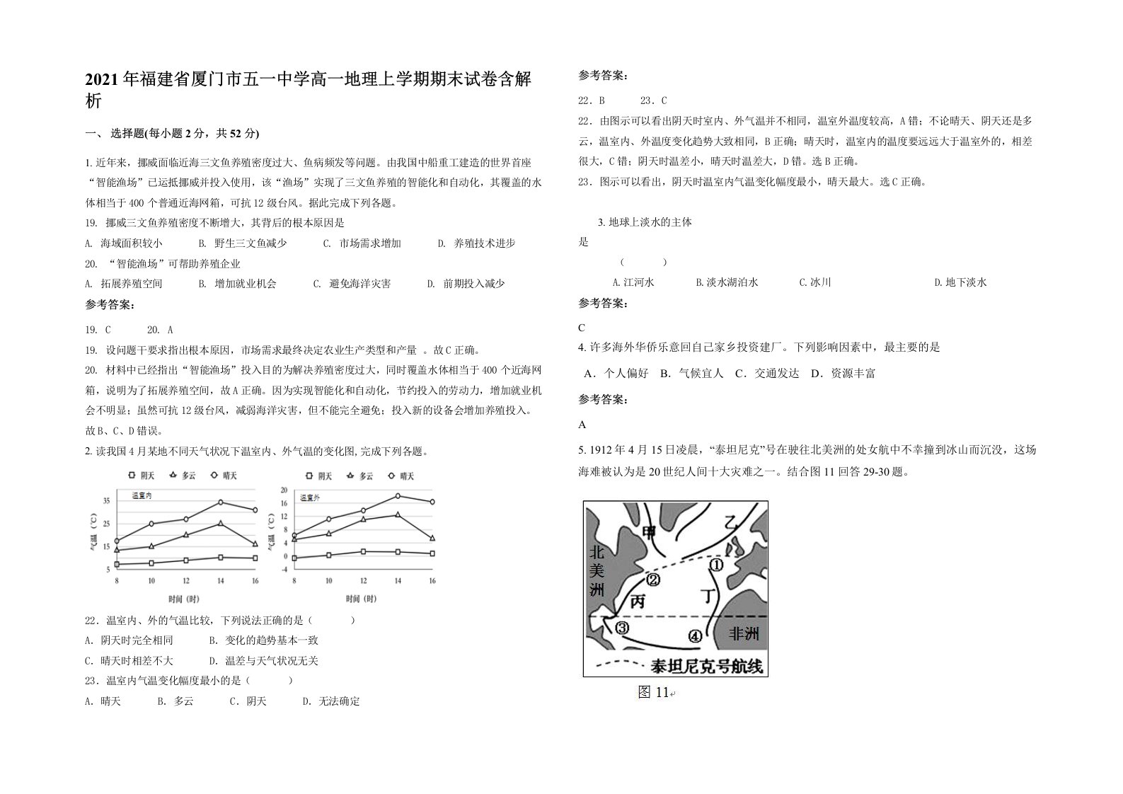 2021年福建省厦门市五一中学高一地理上学期期末试卷含解析