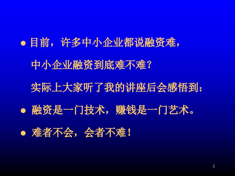 中小企业贷款的28种模式