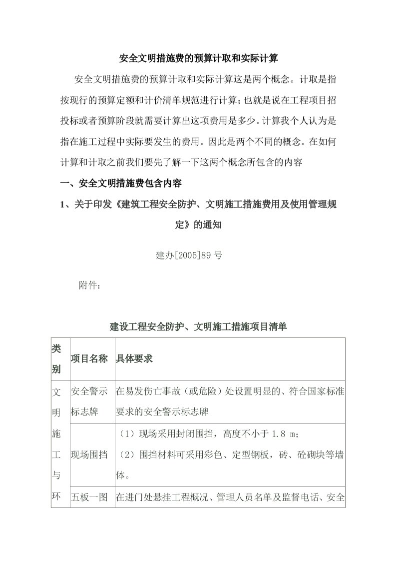 安全文明措施费的相关计取和计算