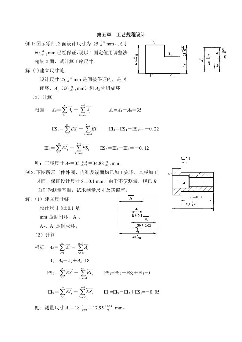 尺寸链例题