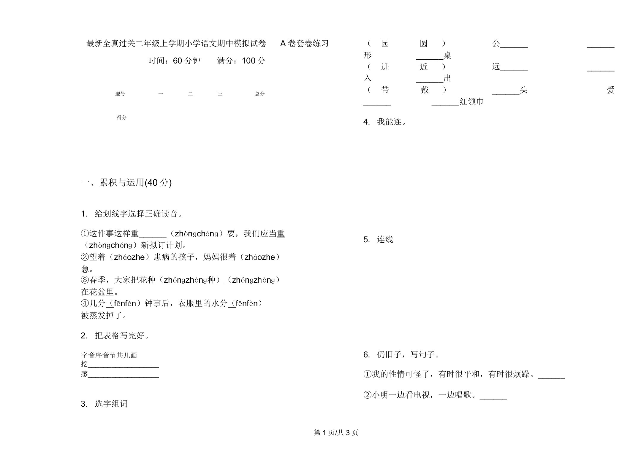 全真过关二年级上学期小学语文期中模拟试卷A卷套卷练习