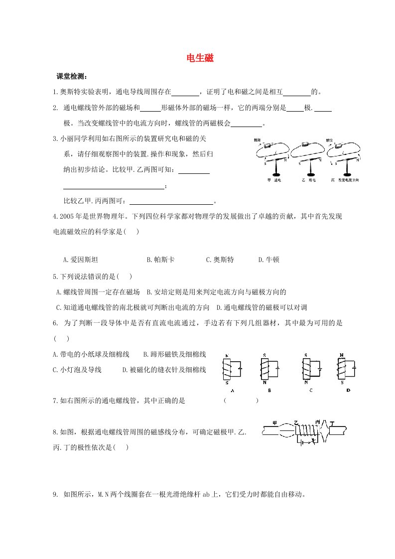 九年级物理全册20.2电生磁评测练习无答案新版新人教版