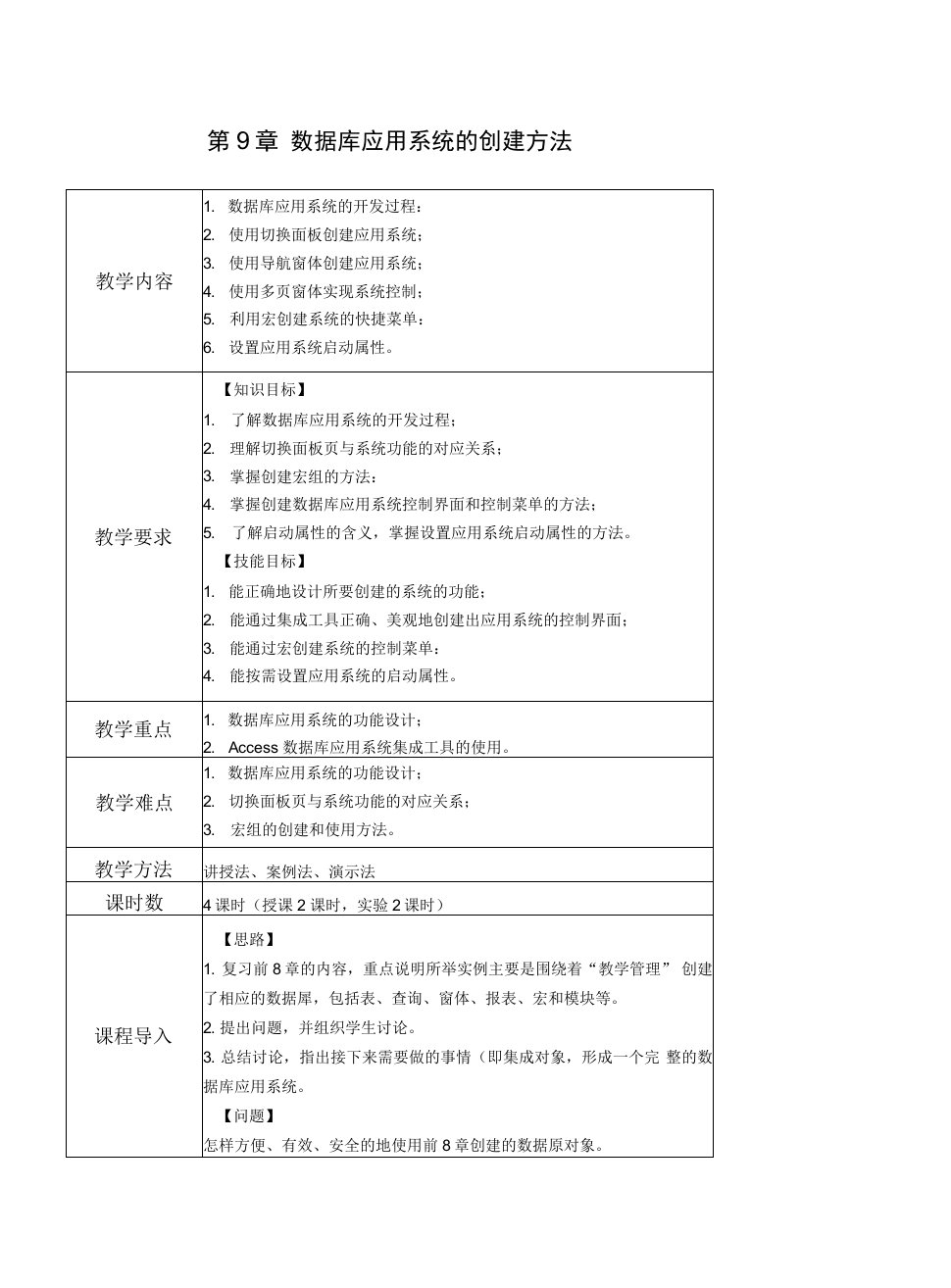 Access数据库实用教程