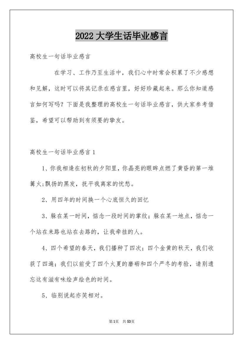 2022大学生话毕业感言_2