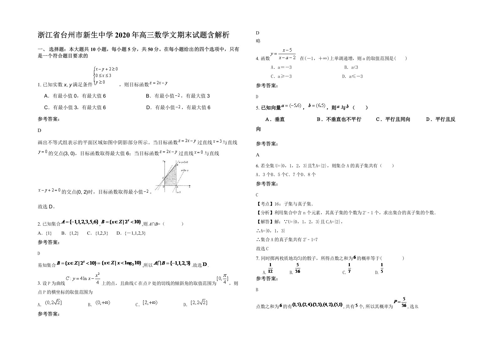 浙江省台州市新生中学2020年高三数学文期末试题含解析