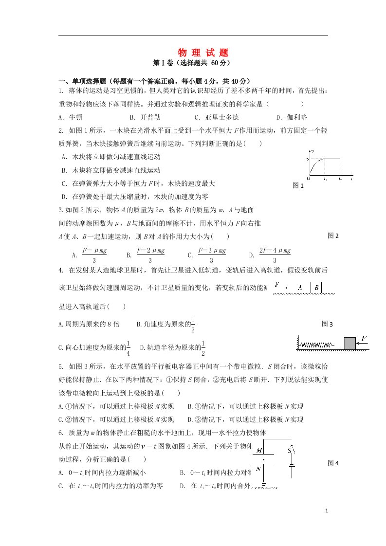 甘肃省秦安一中高三物理上学期第三次检测试题