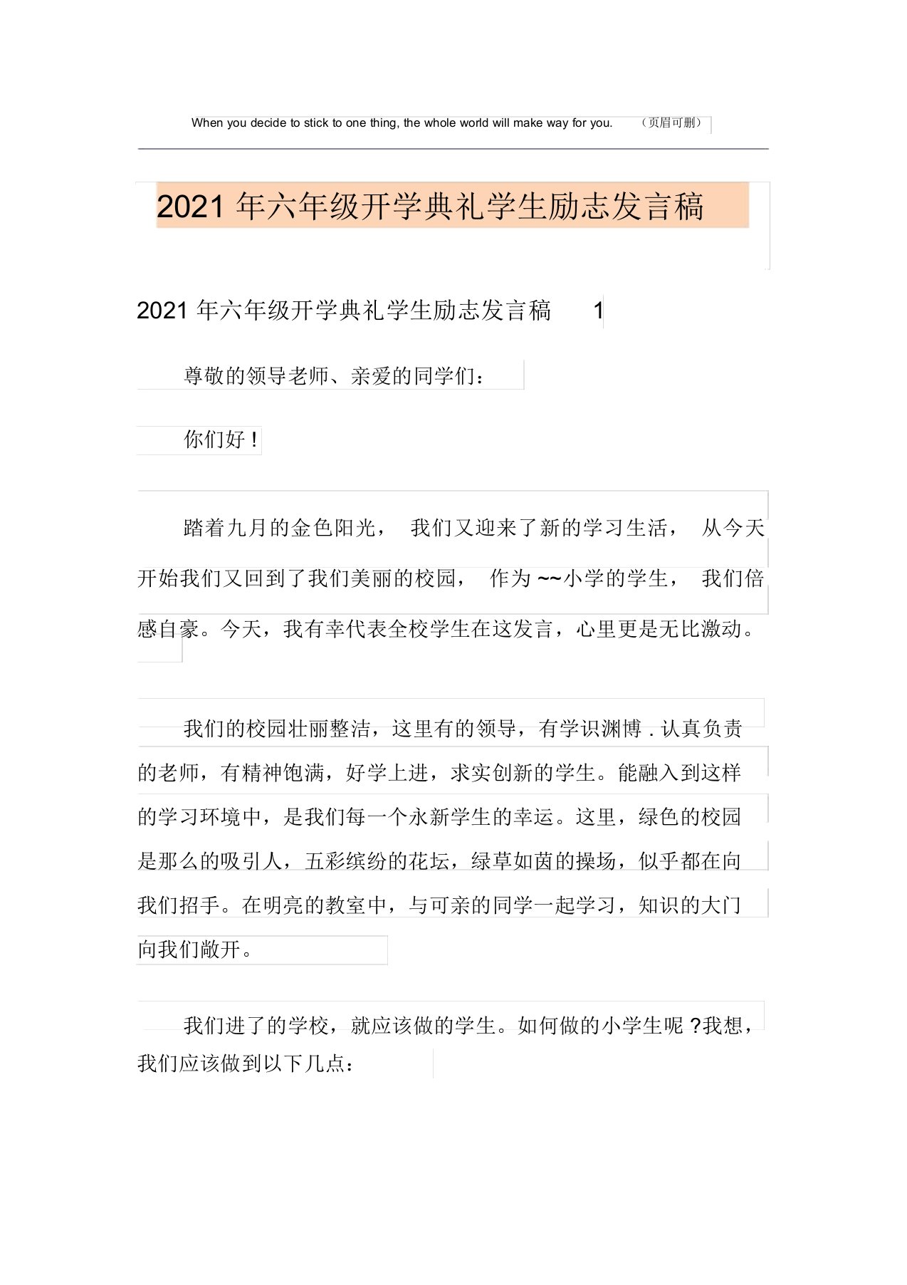 2021年六年级开学典礼学生励志发言稿