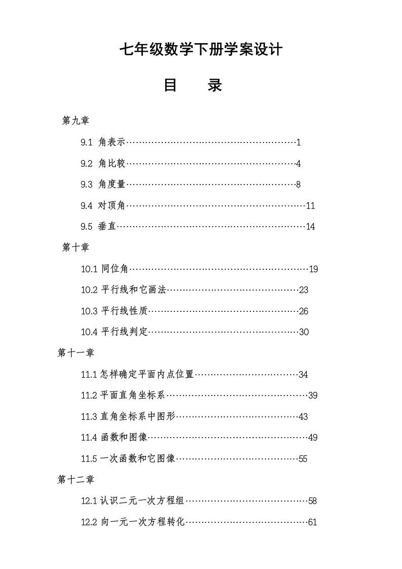 2021年度七年级数学下册学案设计