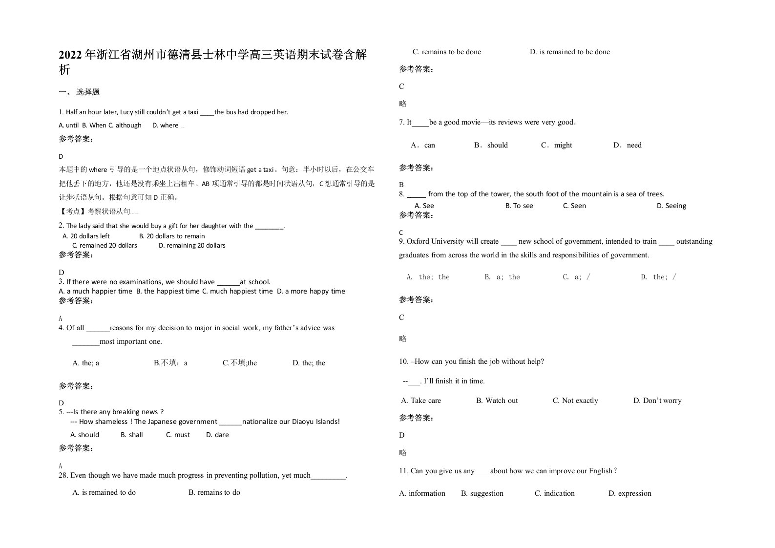 2022年浙江省湖州市德清县士林中学高三英语期末试卷含解析