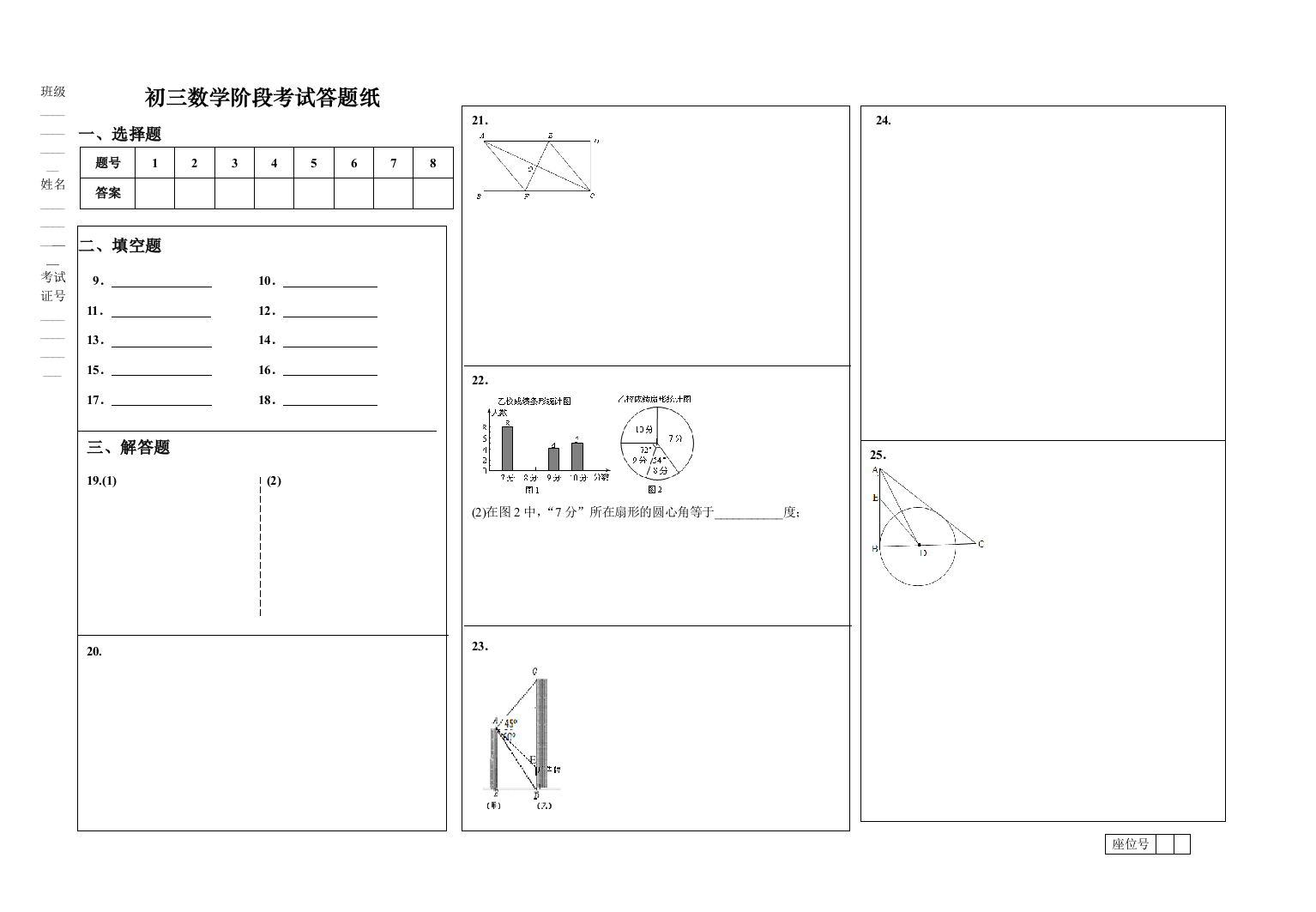 【小学中学教育精选】数学阶段考试答题纸