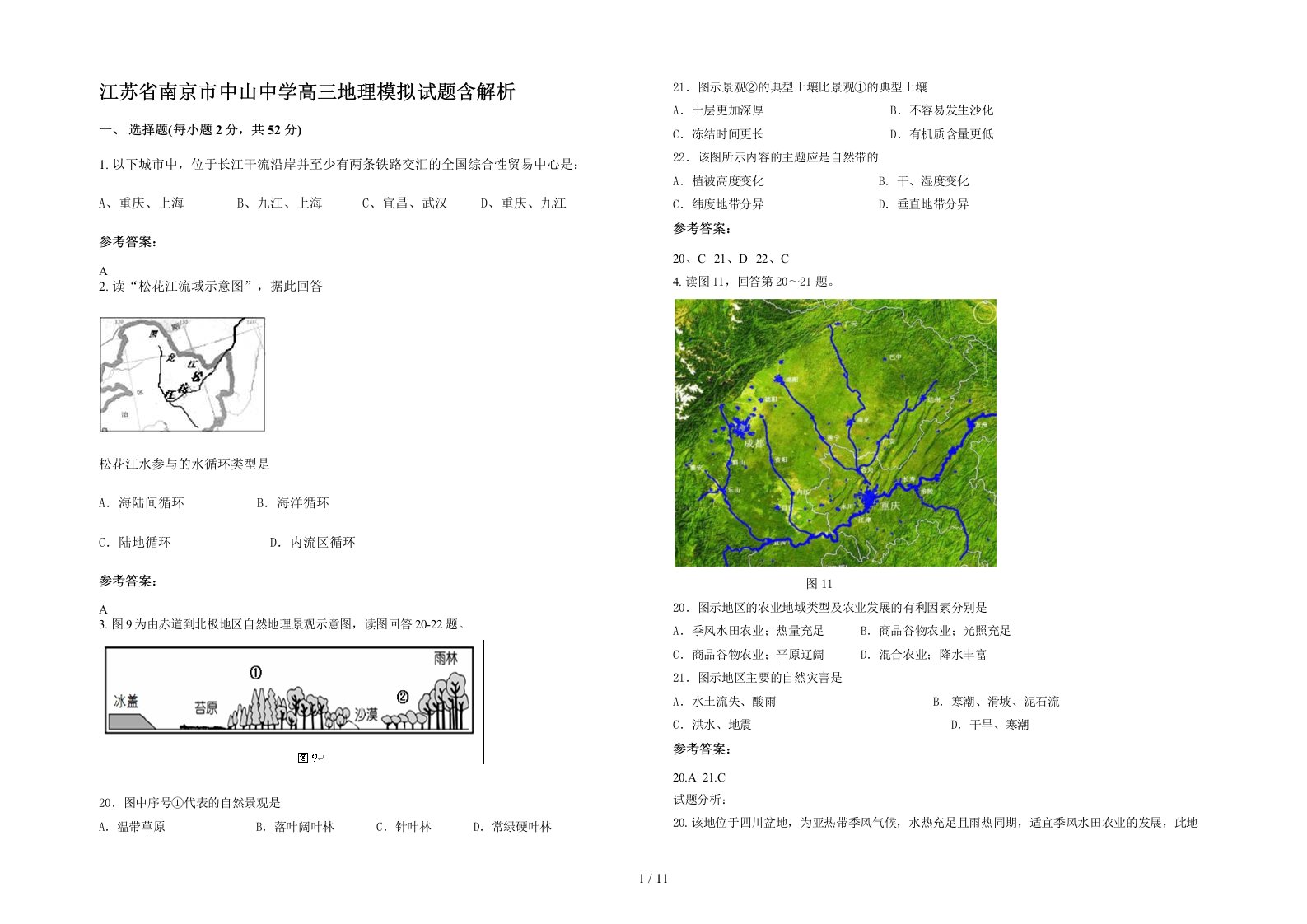 江苏省南京市中山中学高三地理模拟试题含解析