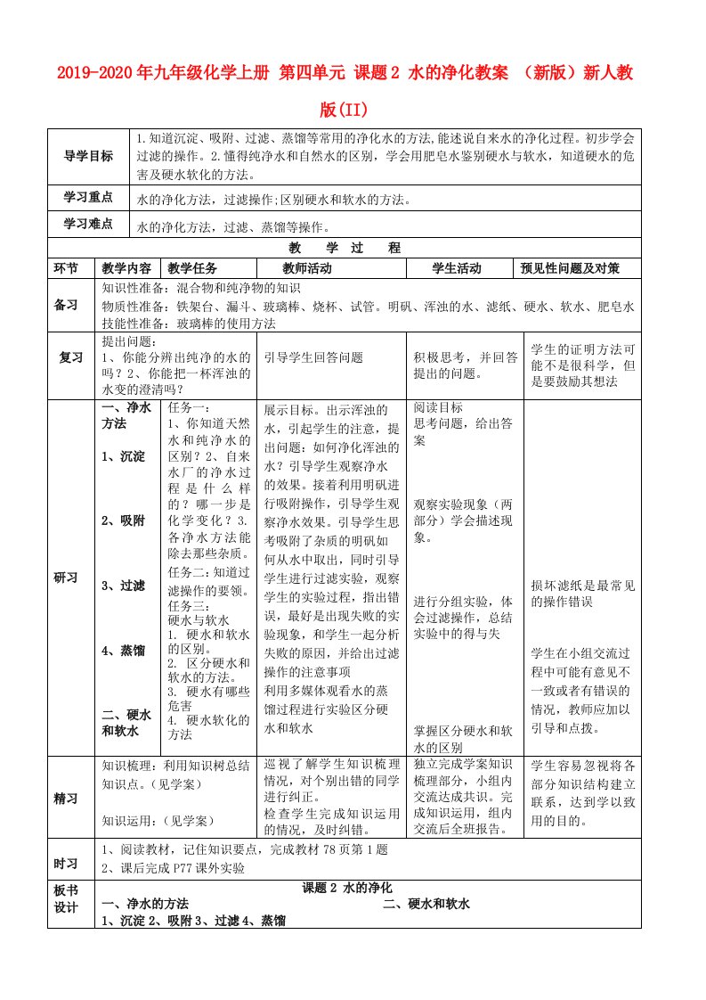 2019-2020年九年级化学上册