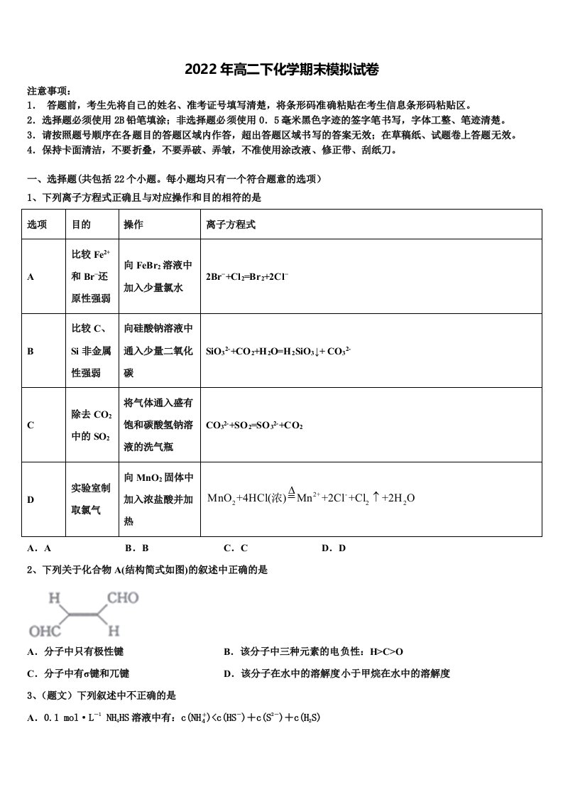 2022届广东实验中学化学高二第二学期期末考试试题含解析