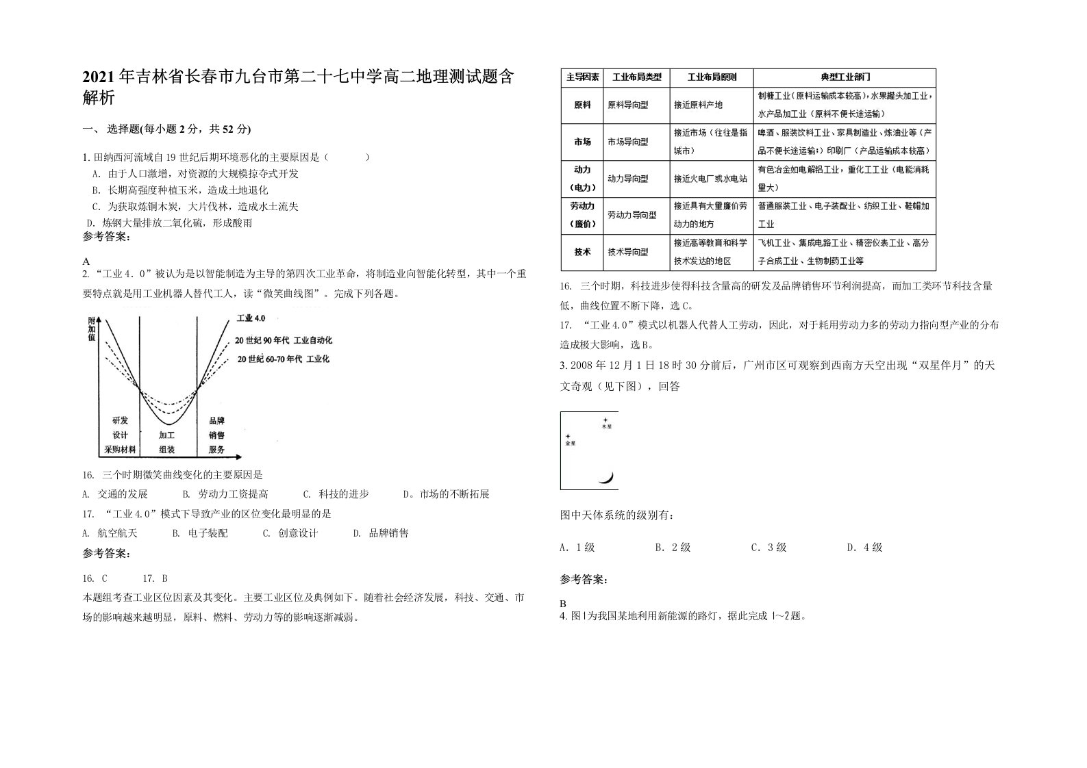 2021年吉林省长春市九台市第二十七中学高二地理测试题含解析