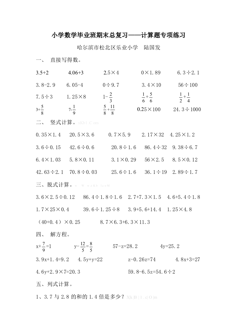 【小学中学教育精选】小学数学毕业班期末总复习—计算题专项练习