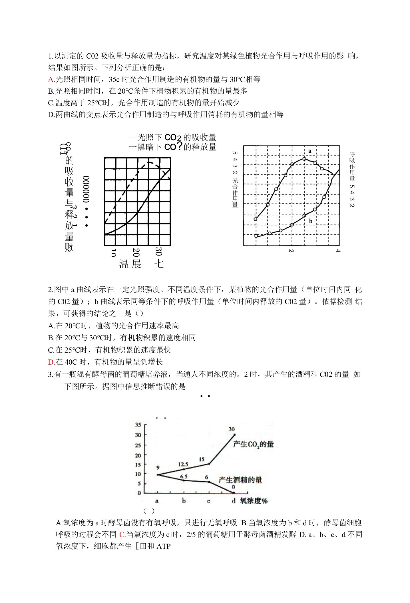 光和作用和呼吸作用经典习题剖析