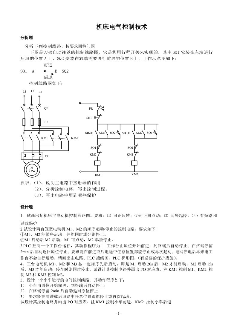 机床电气控制技术题库