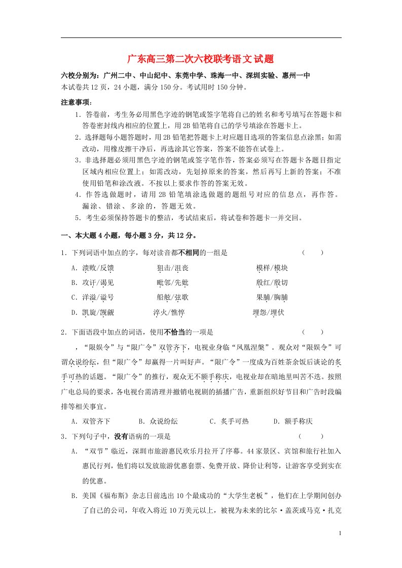 广东省珠海市高三语文第二次联考试题粤教版