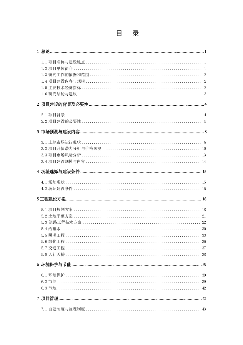 福建省古田西朝钼矿7.5万吨年项目可行性研究报告